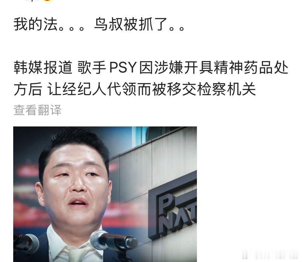 鸟叔被抓了，他在小韩算火吗，相当于内娱的谁啊 鸟叔被移交检察机关