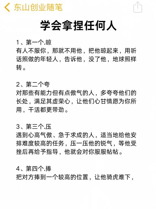 真正的高手，都是能拿捏人性的