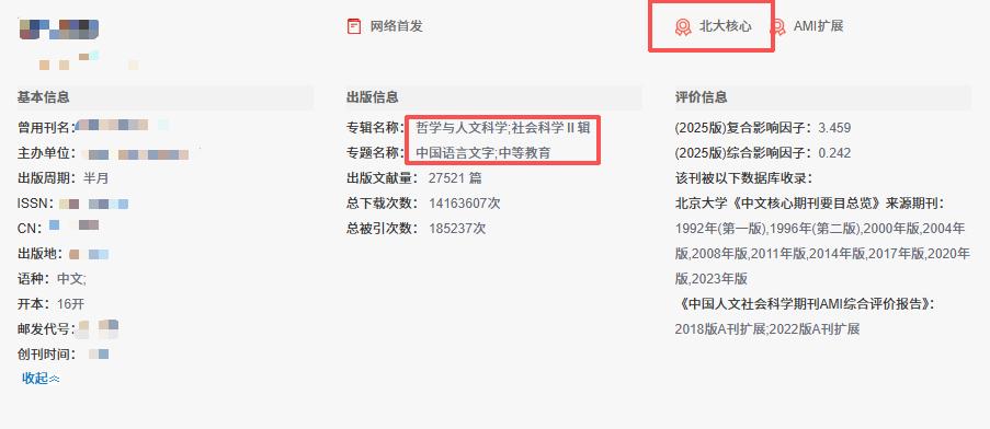 有艺术类作品、需要核心期刊的老师这本低门槛的北大核心，绝对是本年度最优选择之一！