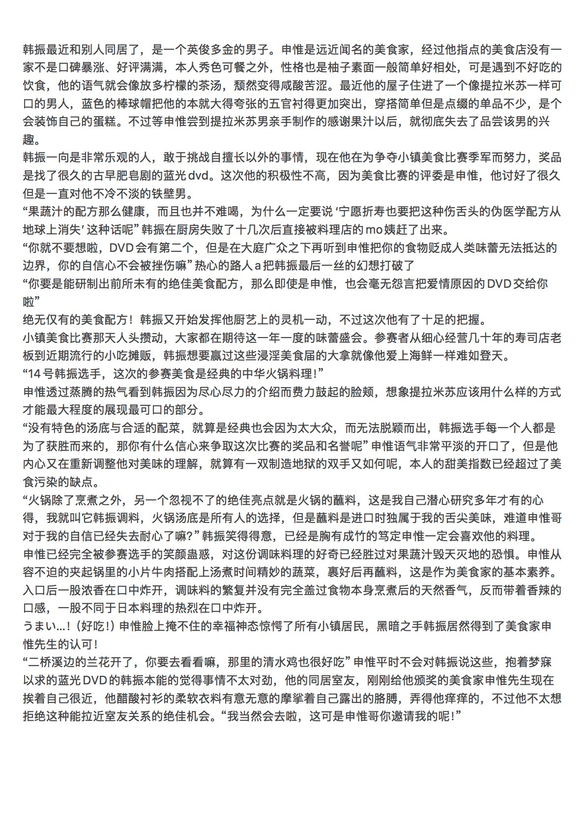 【今日雨】就算厨艺灾难也会有吃货相信真爱🤗（hdl 物料 yy 产物）『手持神