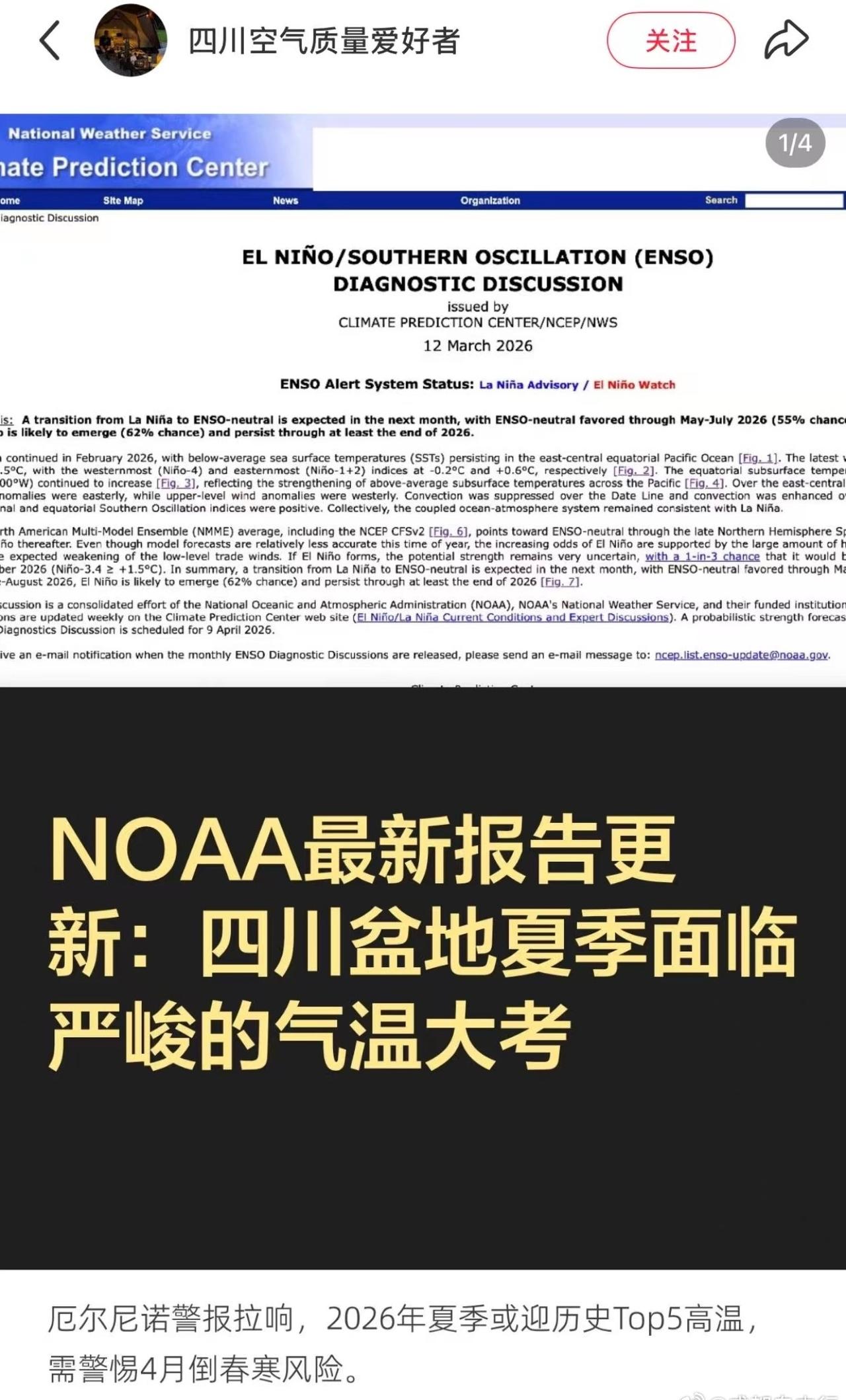 今年夏天四川盆地有可能将迎接历史Top5高温？

🙉 ​​​