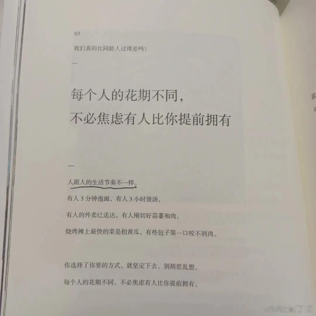 每个人的花期不同，不必焦虑有人比你提前拥有。 ​​​