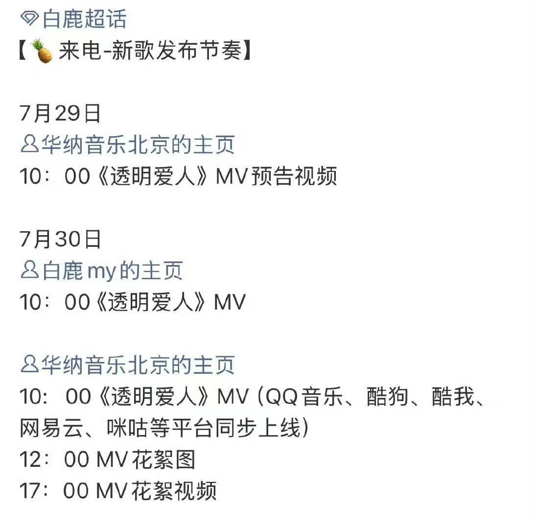 白鹿新歌透明爱人mv预告白鹿新歌透明爱人 啊啊啊期待MV 