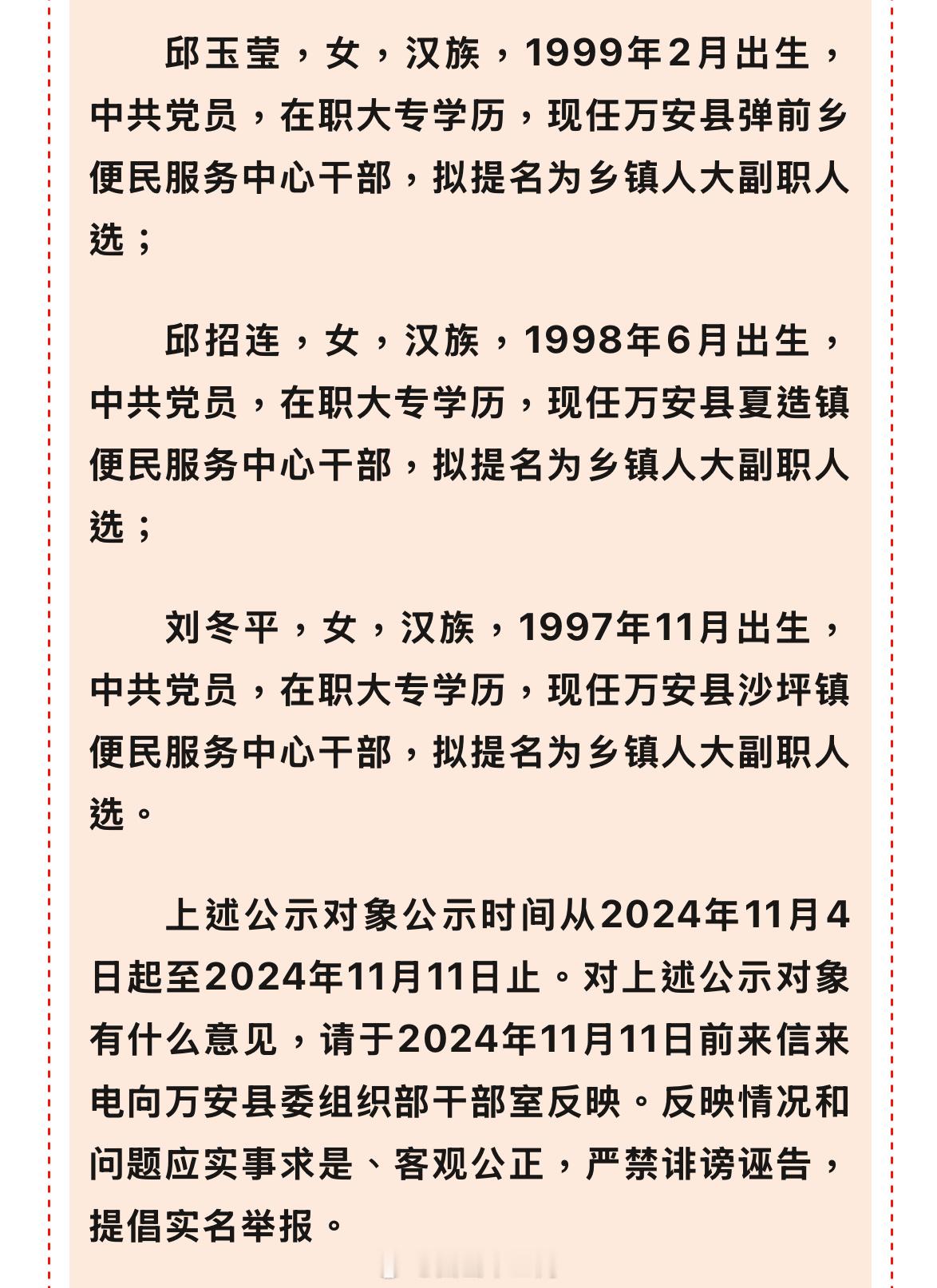 最近闹得沸沸扬扬的江西万安县提拔3名95后「在职大专」为乡镇干部事件，当地回应：