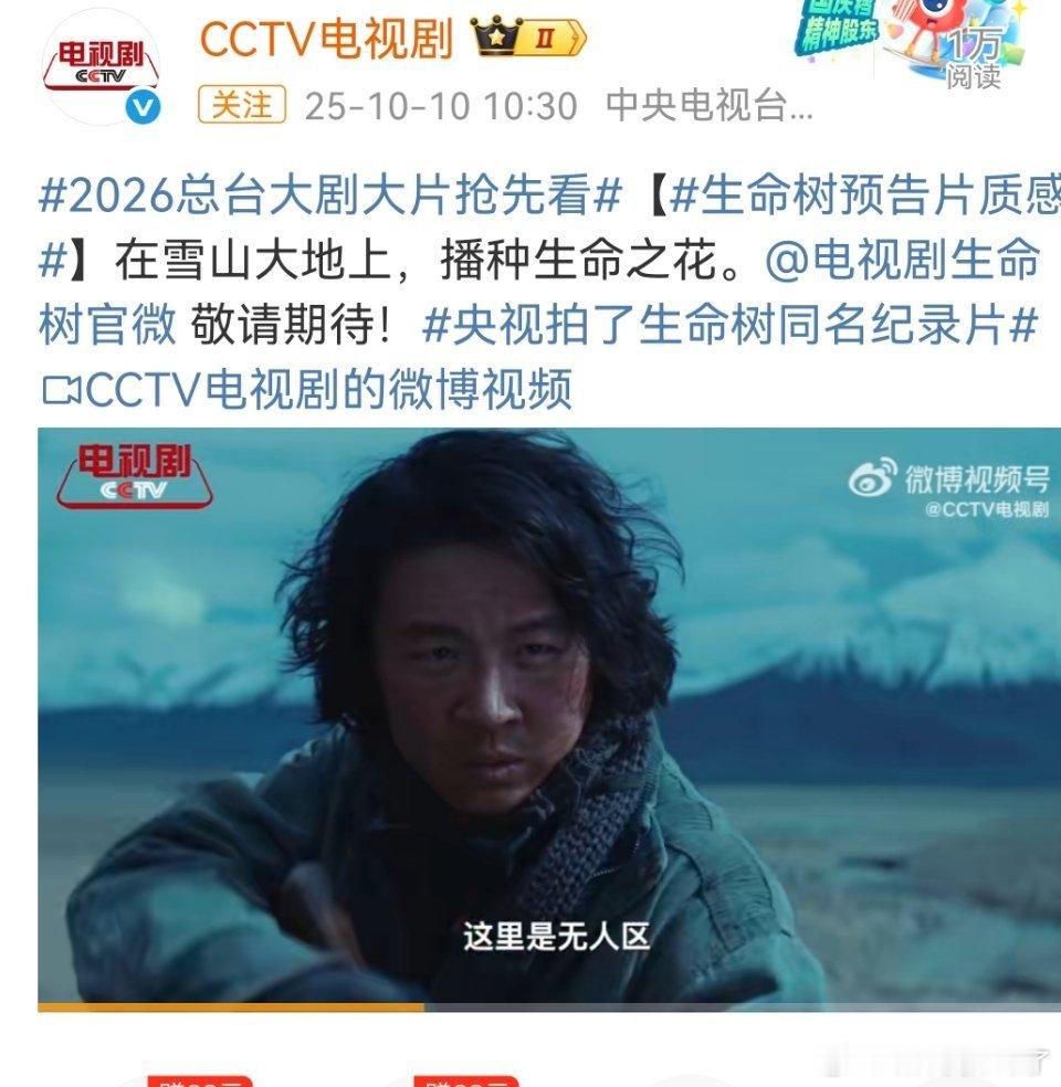 杨紫生命树出现在总台片单里啦[捂嘴哭] ​​​