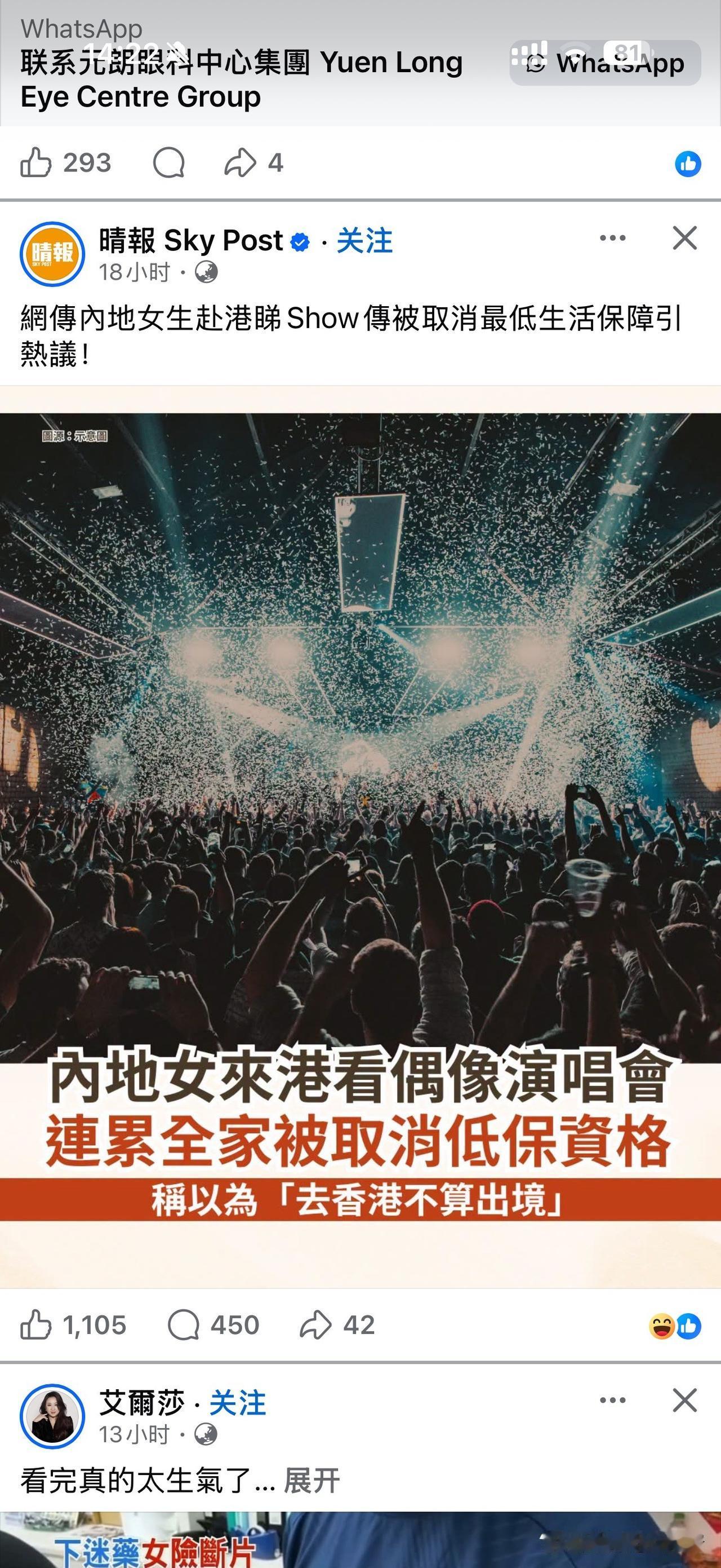 什么情况，一时转不过来弯。吃低保的家庭，竟然还从能从内地跑去香港看演唱会？这是怎