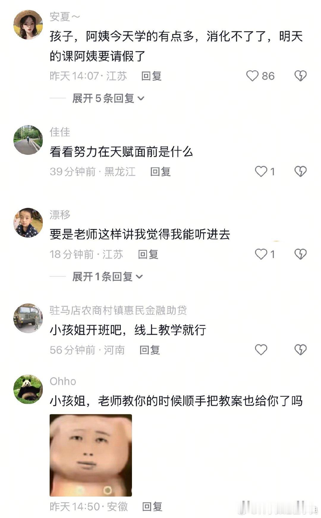 她不仅学了字还学到了老师的教案大学生喜爱内容共创计划生活趣事狂想曲 （