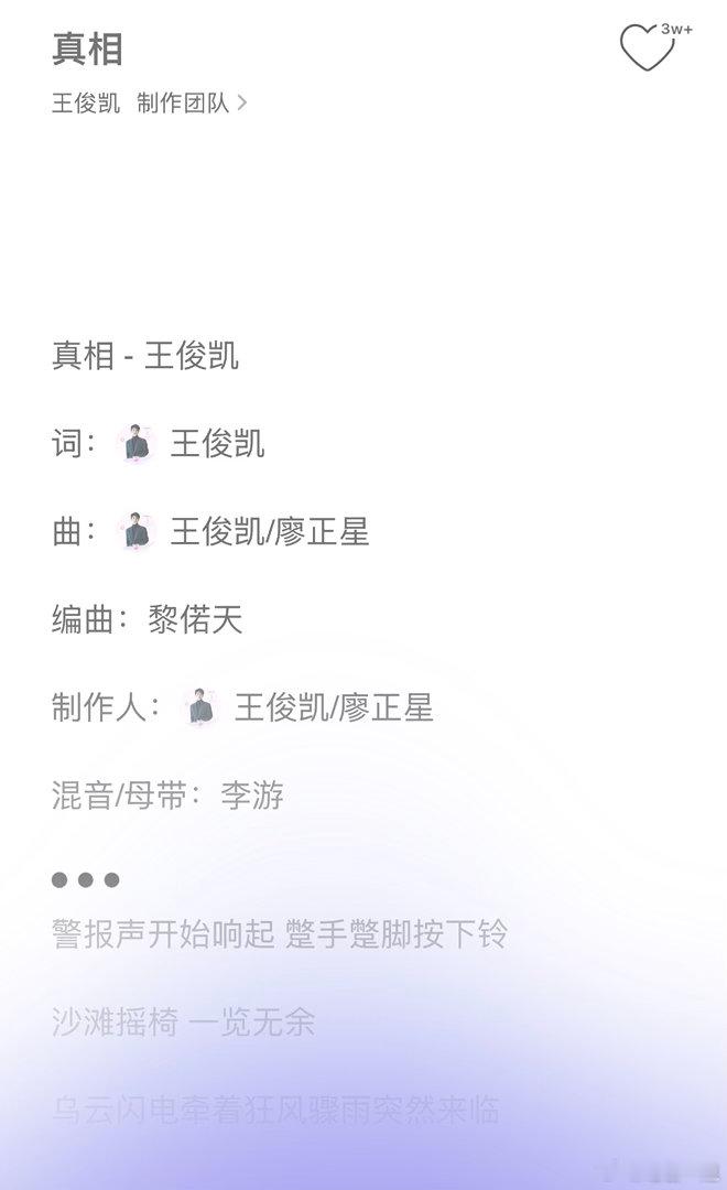 王俊凯作词作曲真相王俊凯作词作曲新歌王俊凯新歌《真相》是自己作词作曲！！真不错