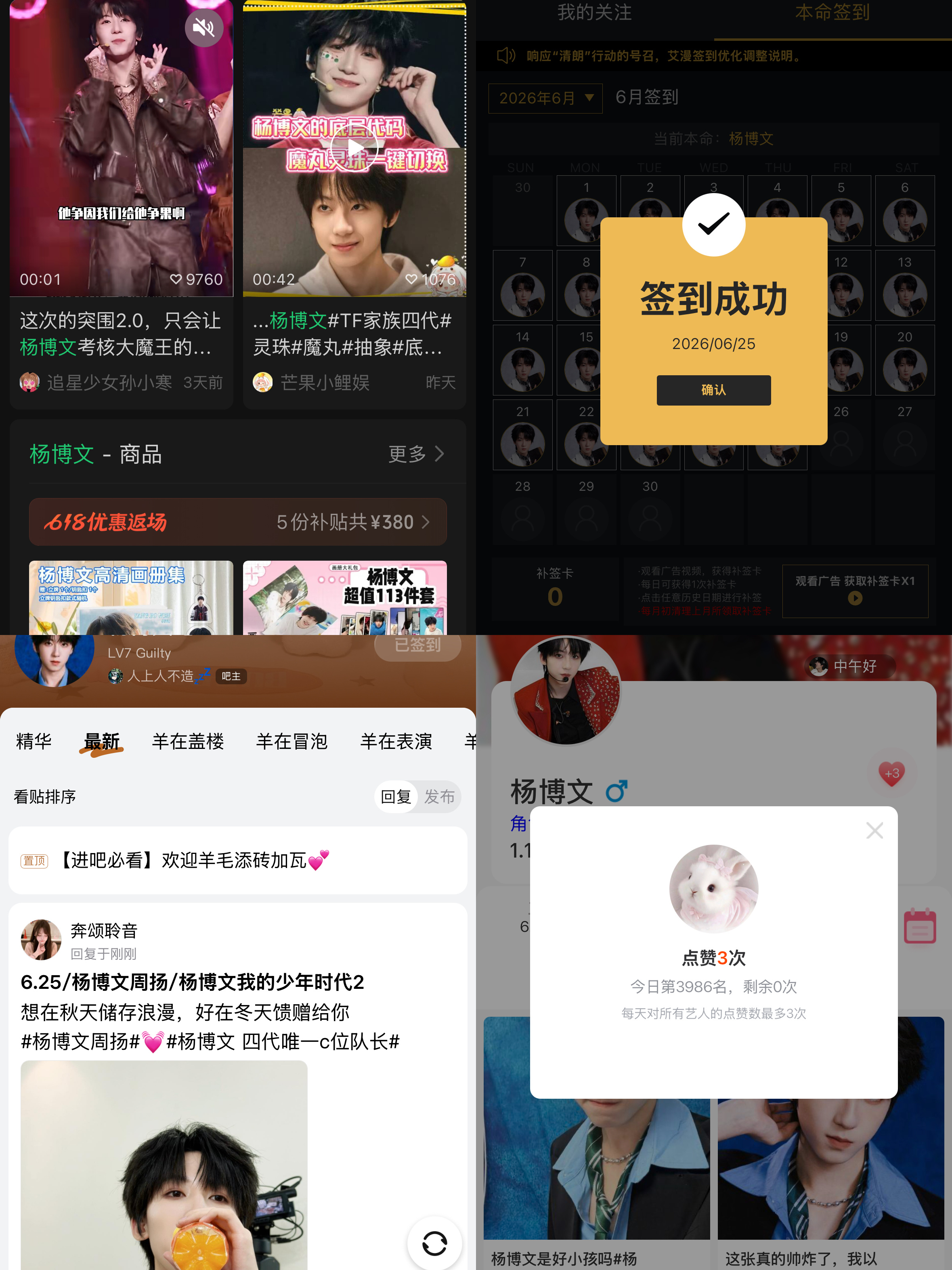 6.25📚打卡杨博文 四代唯一断层主舞