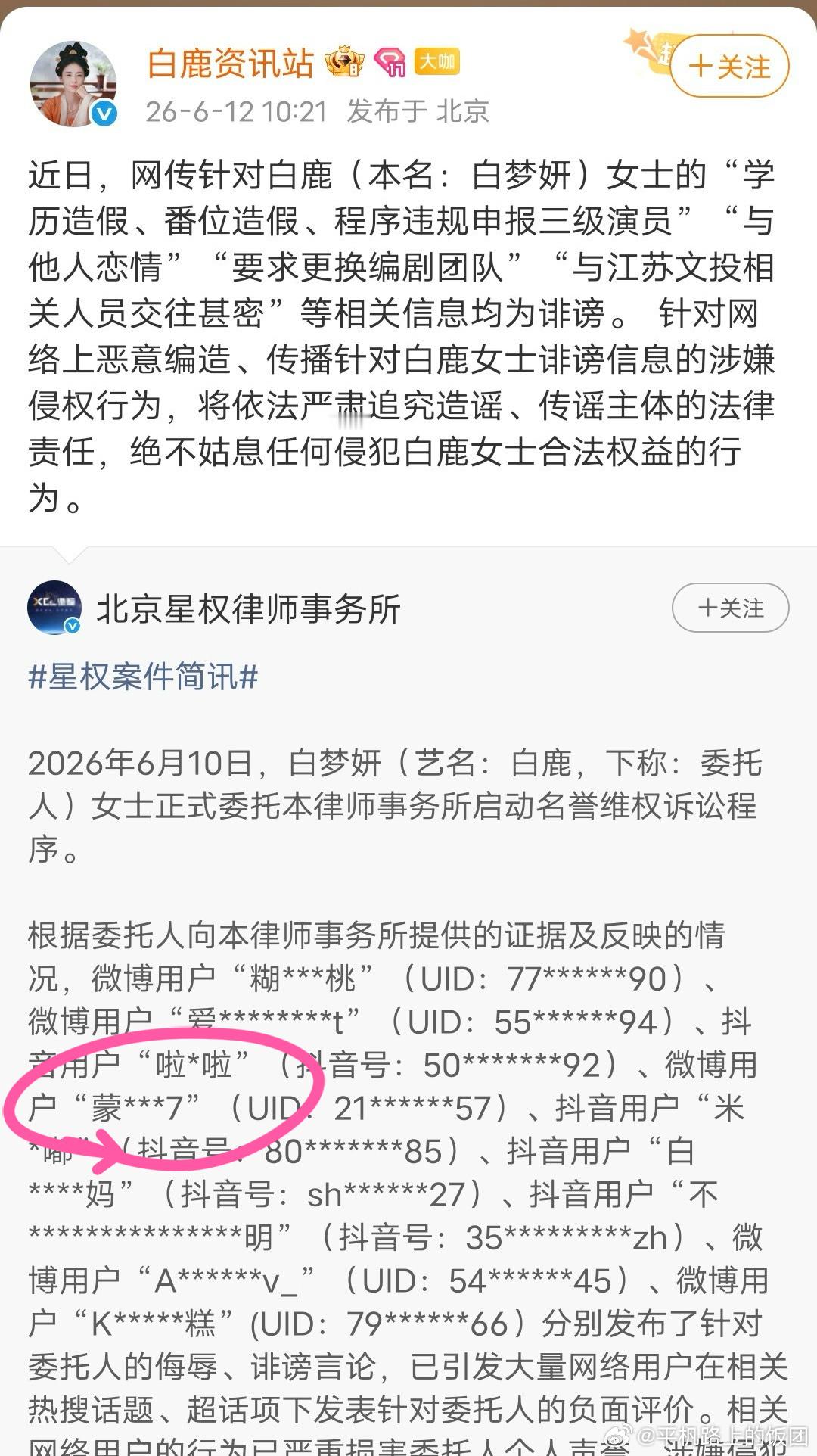 白鹿告了蒙淇淇，看来编剧那个事情不是真的 