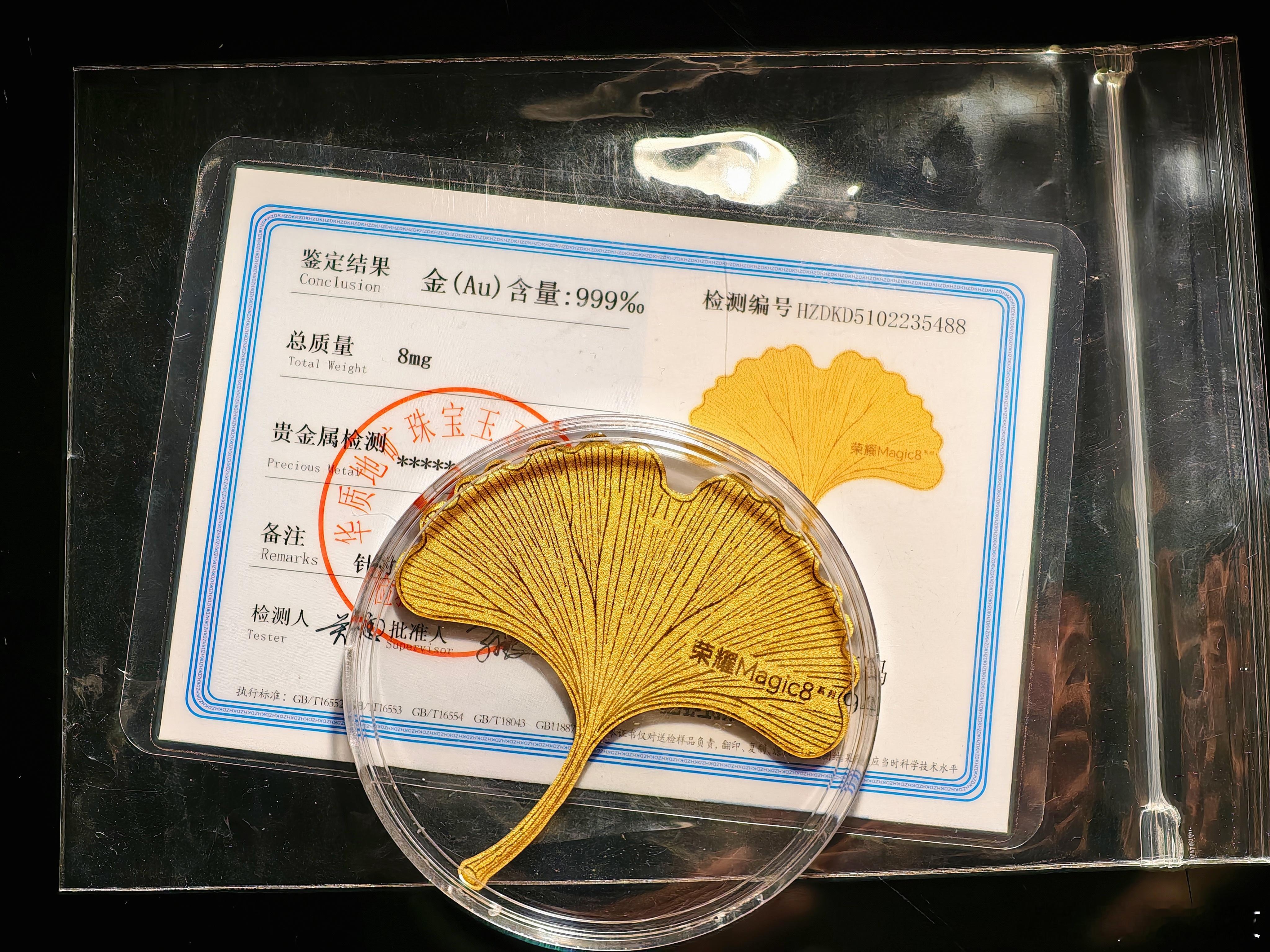 哦豁，今天不仅现场看到了谢霆锋，临睡前还领到了黄金银杏叶，开心！[点赞]荣耀发布