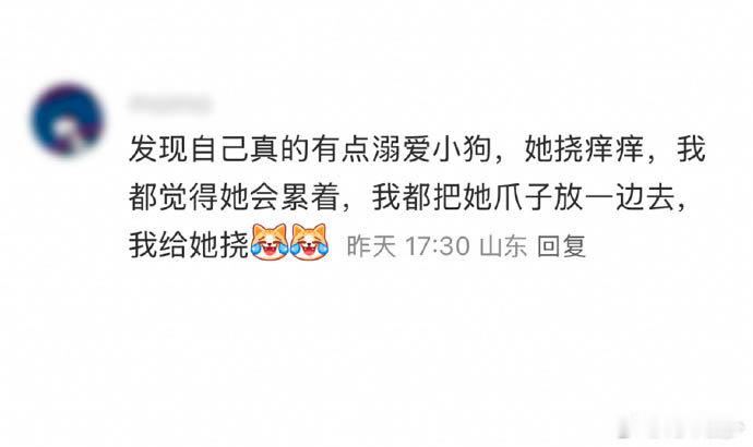 我怕她腿短，自己挠不到正地方  快乐源泉 ​​​
