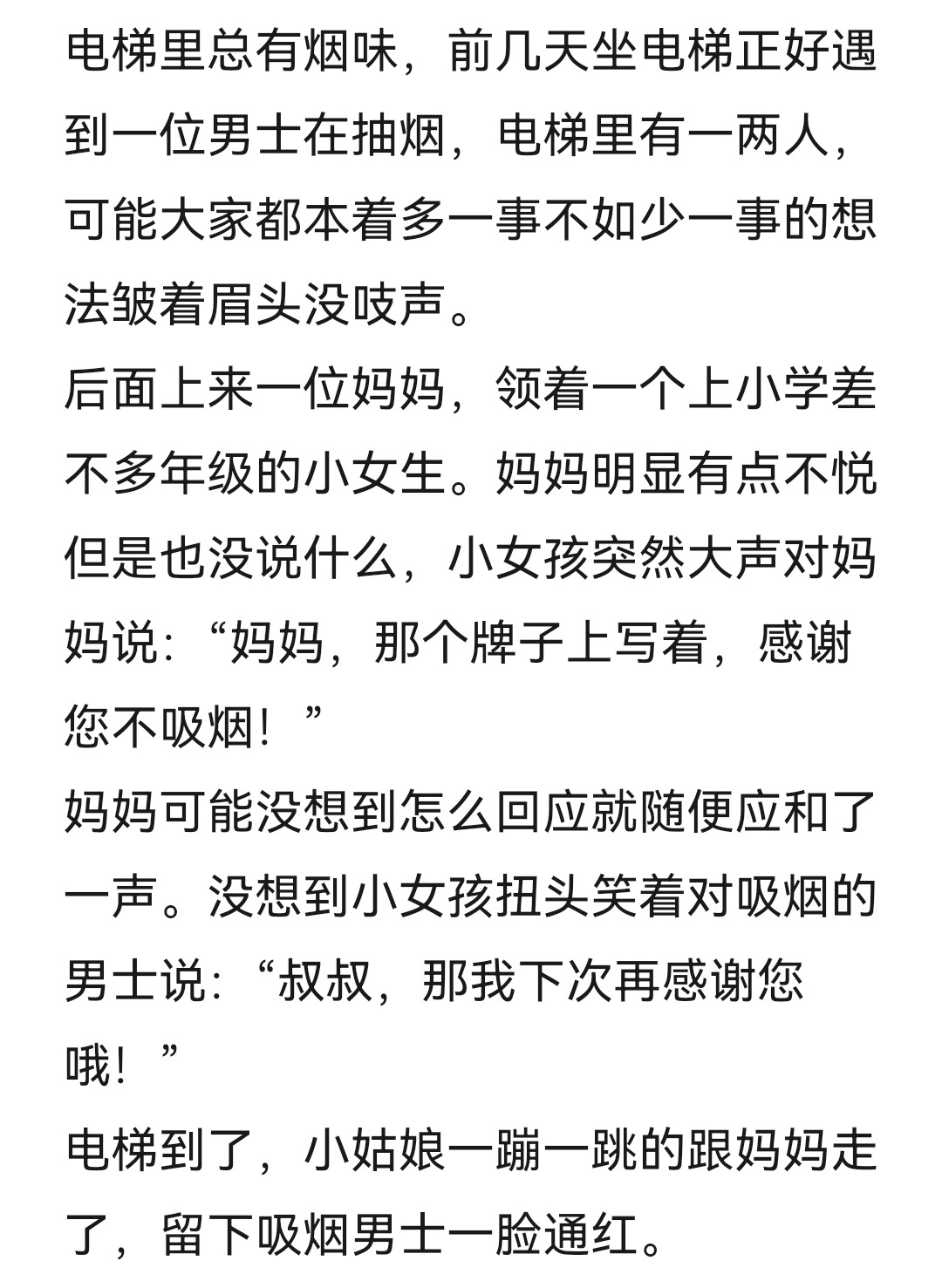 “叔叔，那我下次再感谢您哦！”好会说话的小女孩 ​​​