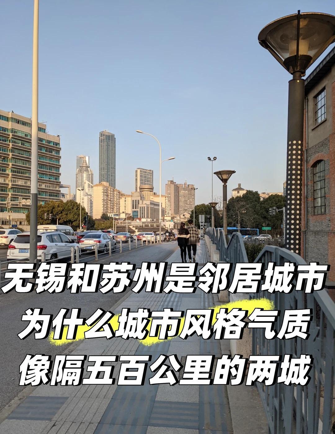 苏州和无锡像是相隔五百公里的两座城市
无锡 苏州 记忆中的城市 城市归属感 旧地