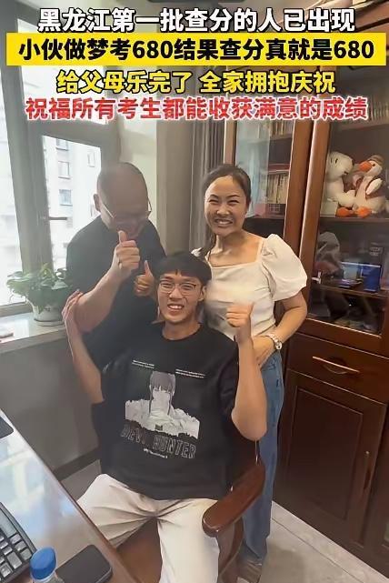 太神奇了！黑龙江男生梦到高考680分，查分一模一样！原来真有心想事成的事。今年高