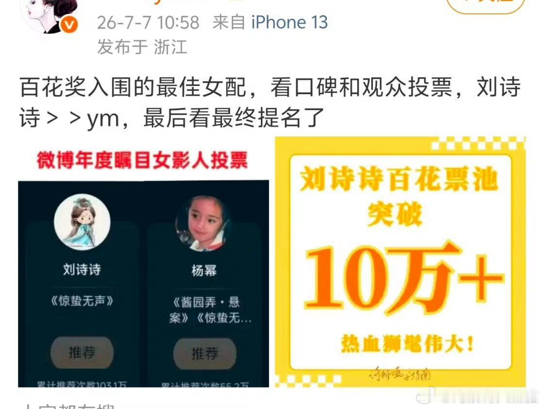 反过来说，这是不是说明如果到时候别的人入围了，都比10万票高? 