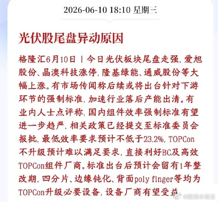 怪不得今天A股尾盘光伏板块拉升，原来是出了板块重大利好消息消息面上传出光伏要出新