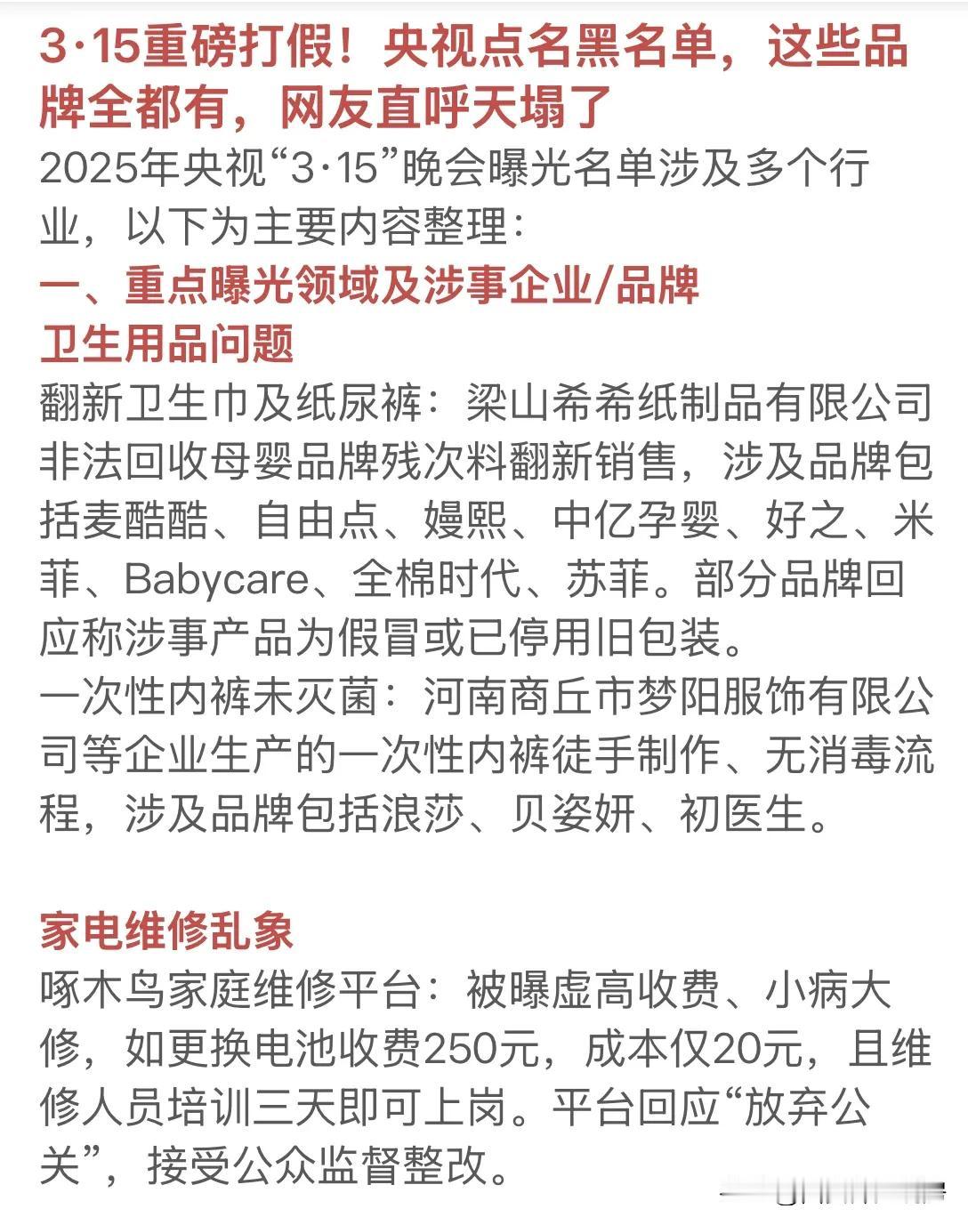 315晚会后劲真大！还有什么值得信任？