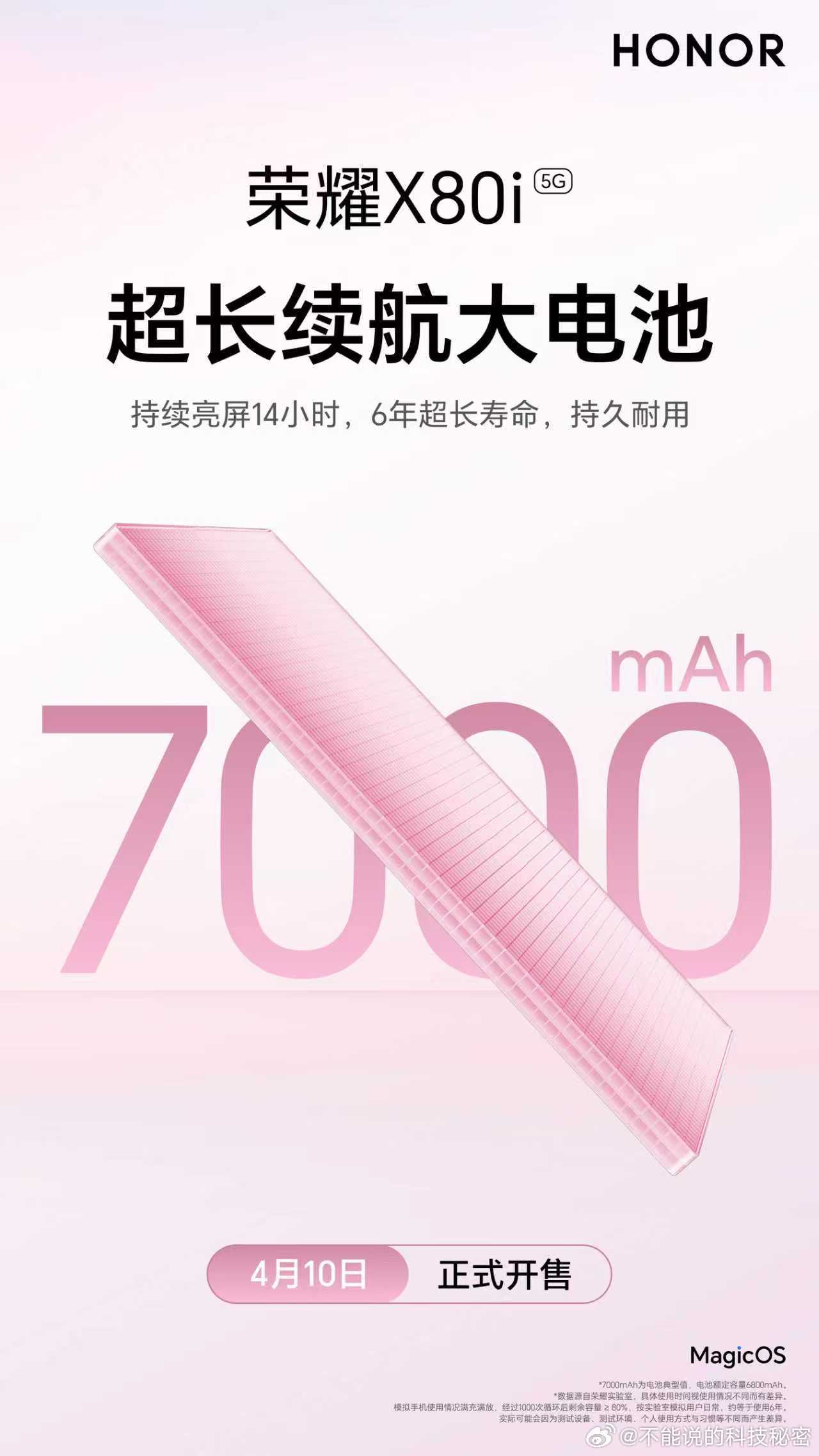 荣耀X80i 这也太适合户外用户使用了！新品上市！超韧精研金属中框，好看更坚固；