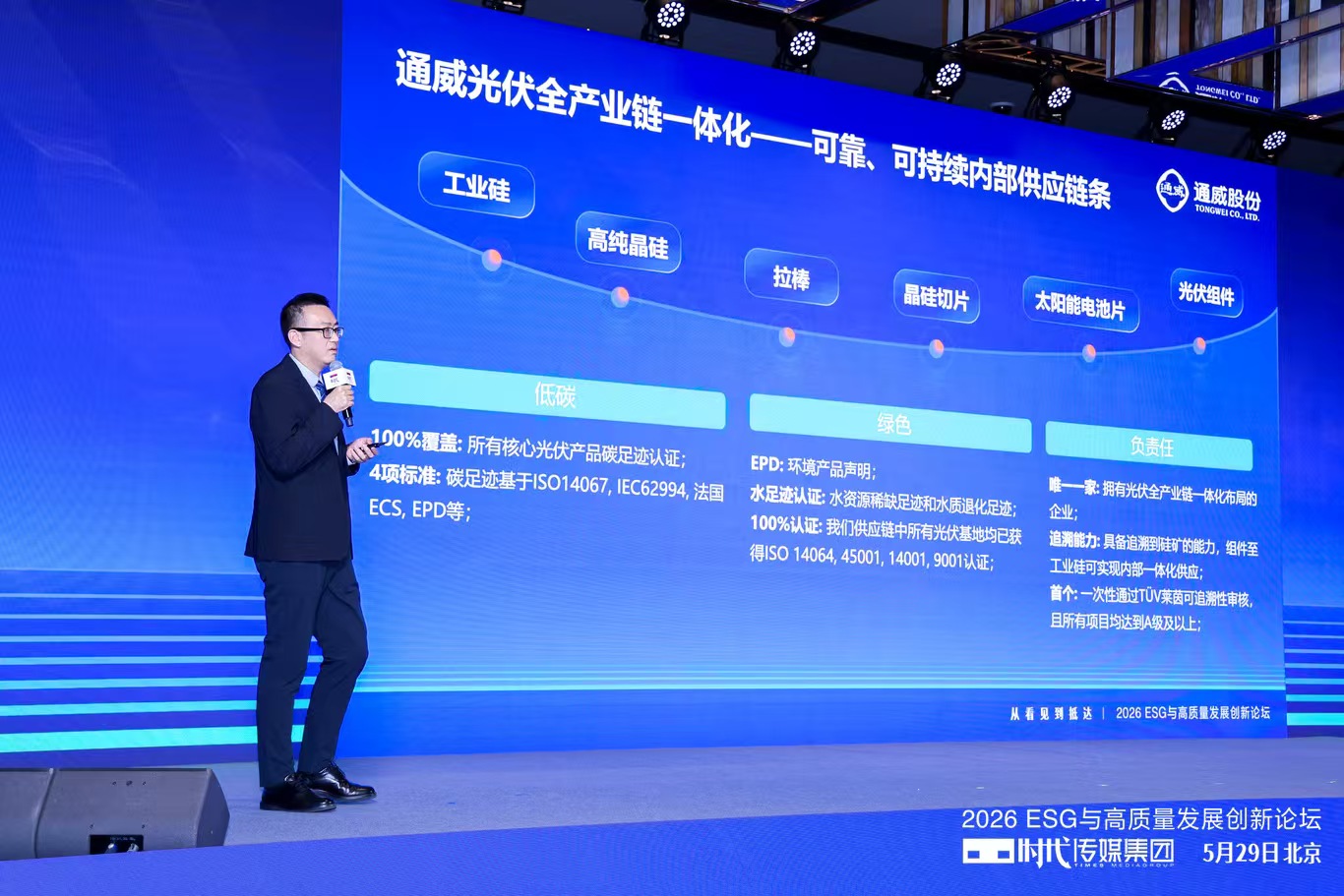“2026 ESG与高质量发展创新论坛”举办：从看见到抵达，各界嘉宾共探可持续发展新路径