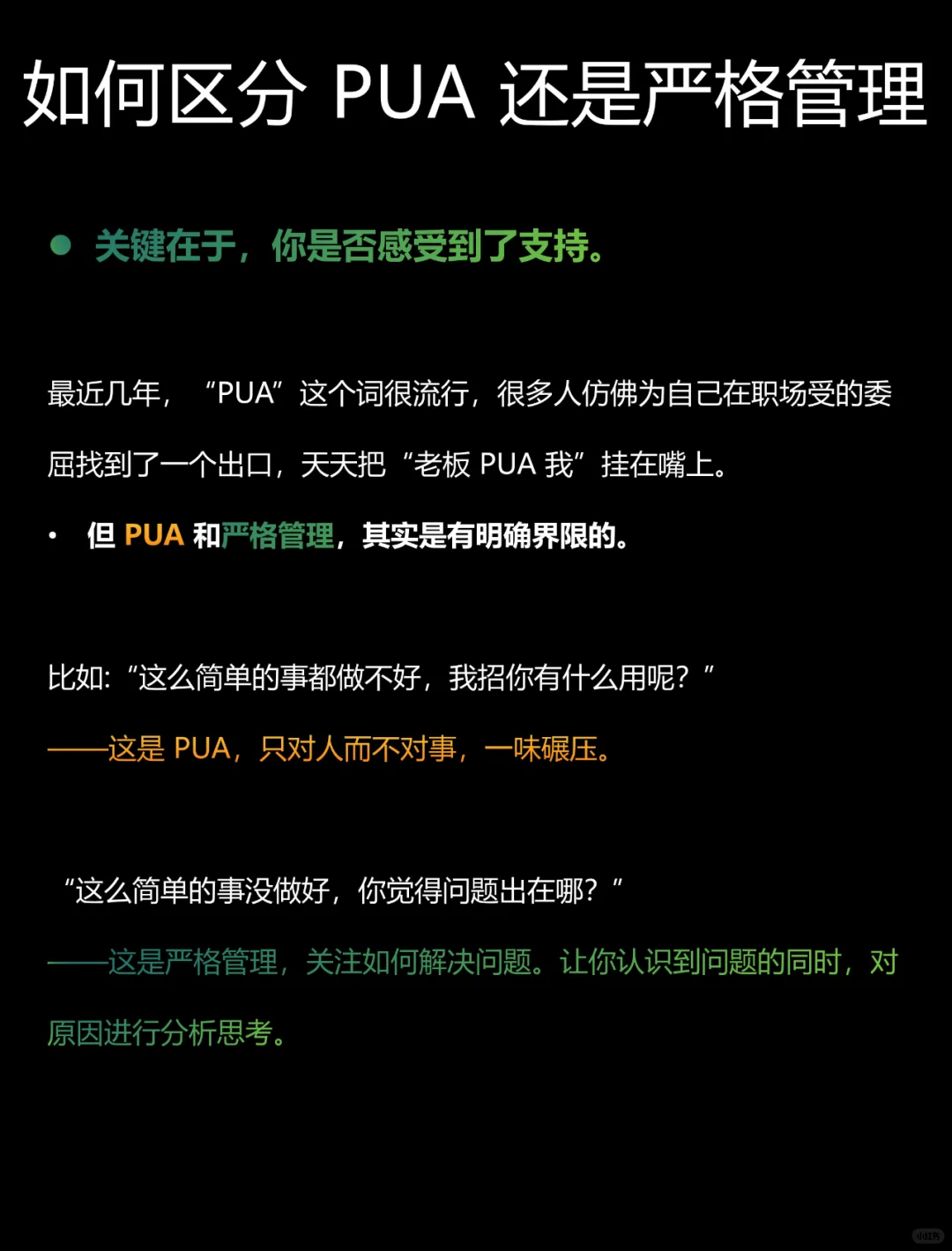 如何区分领导对你是 PUA 还是严格管理❓