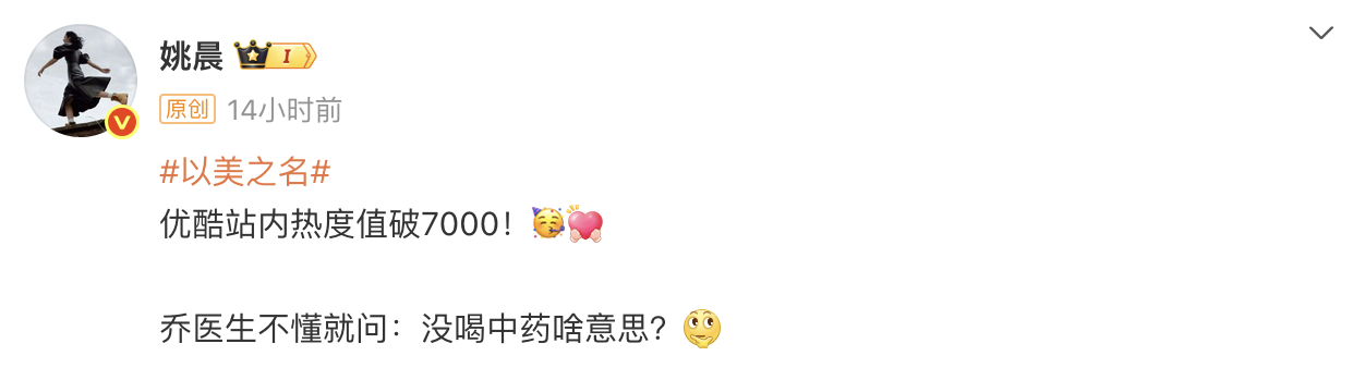 姚晨 没喝中药啥意思姚晨 拉肚肚吗：没喝中药啥意思网友：调理拉拉姚晨：拉肚肚吗？