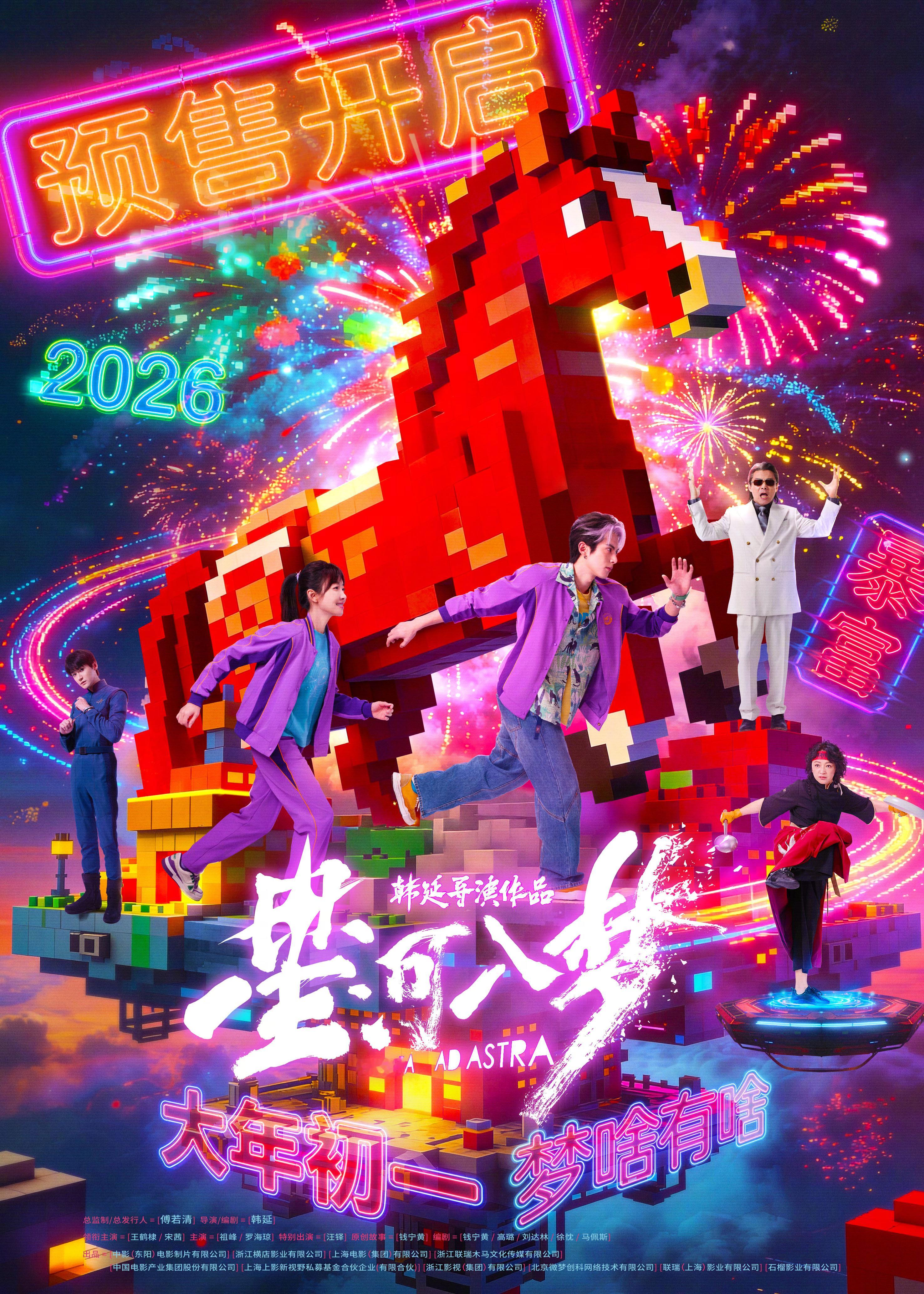 星河入梦预售开启星河入梦新预告里全是暗线春节档科幻电影《星河入梦》开启预售，并发