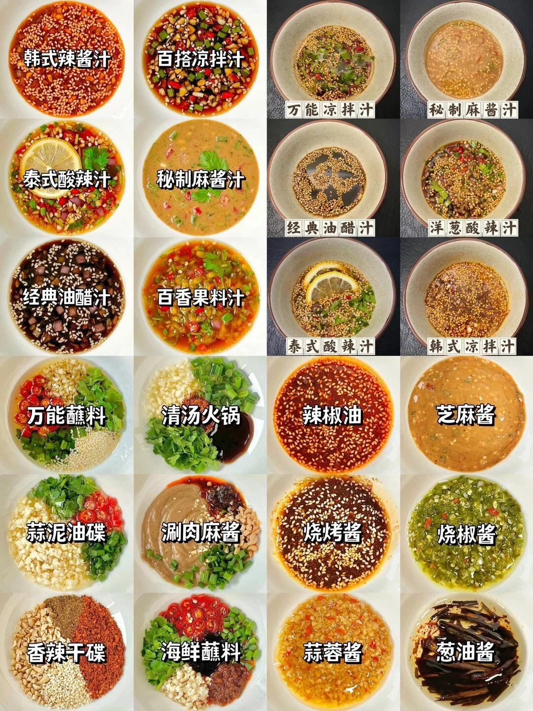 🍽️冬天必备的24款火锅蘸酱！一定要收藏！！万能火锅蘸料公式百搭酱汁吃火锅必备