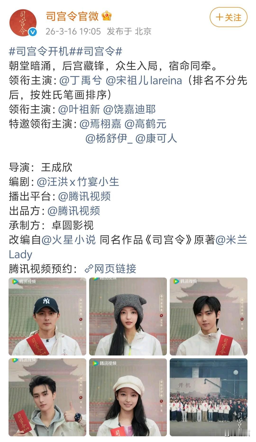 又一个艺人改名了，原来业内还真信这些玄学。
近日丁禹兮和宋祖儿的《司宫令》开机官