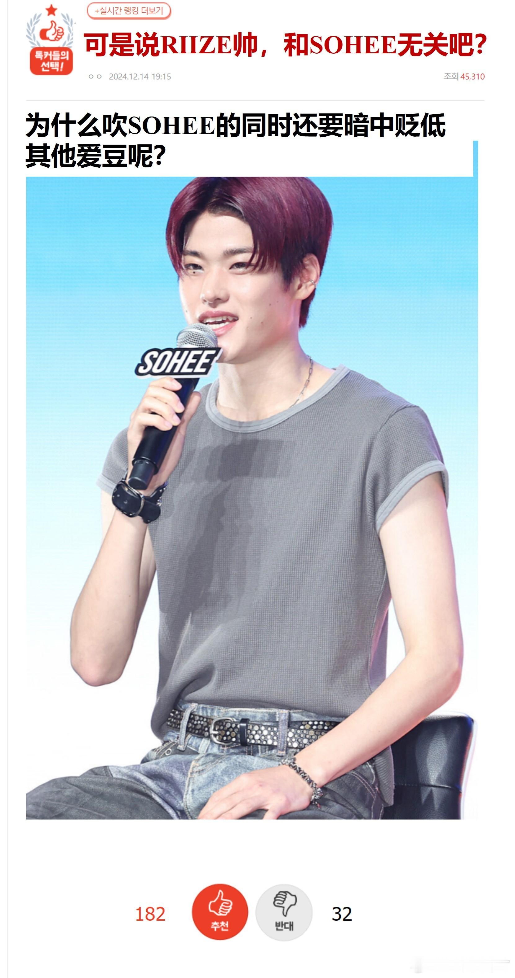 可是说RIIZE帅和SOHEE炤熙无关吧？🔥pann实时热三🔥原楼主表示：为