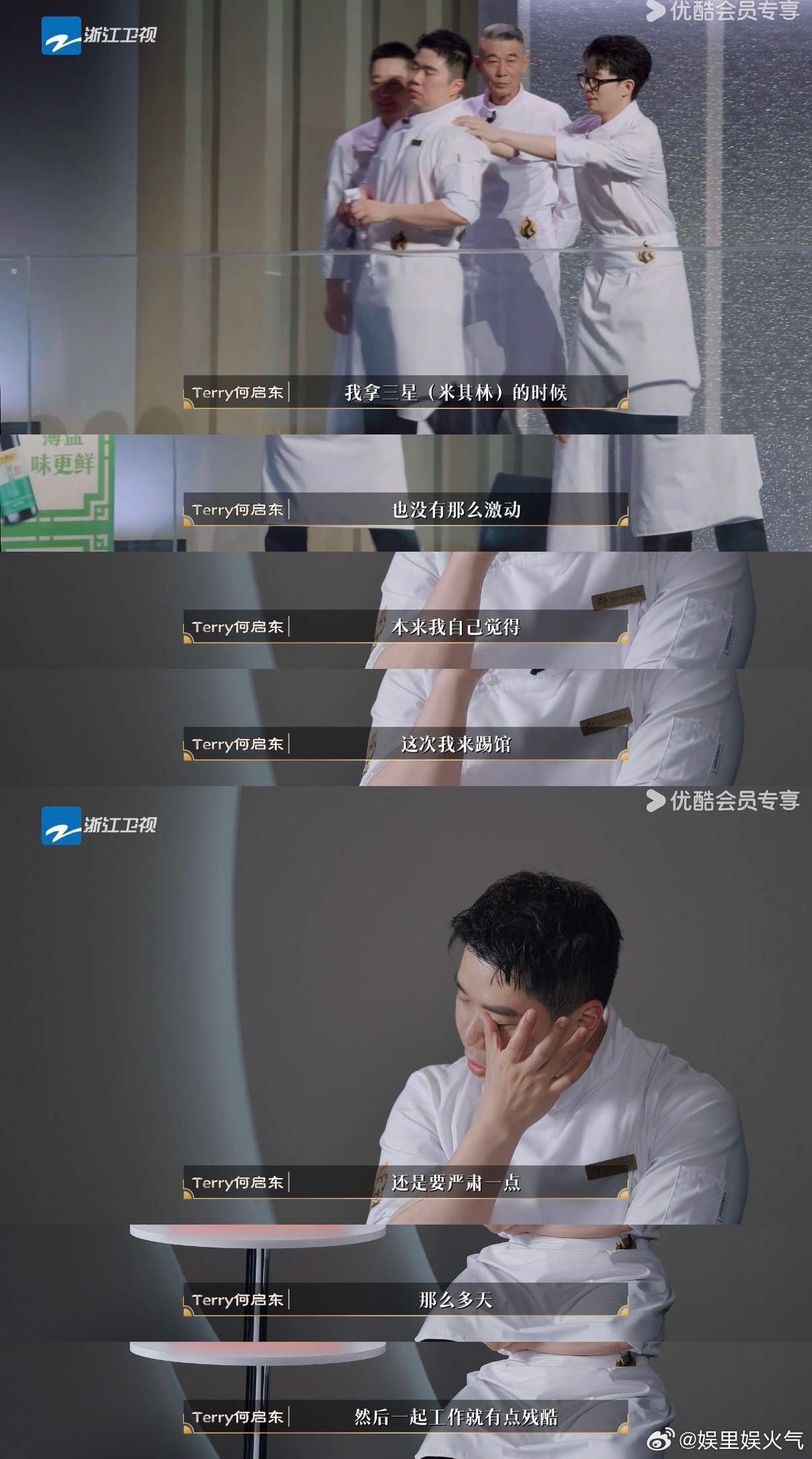 米其林三星主厨上节目累哭了百厨大战💡拿过黑珍珠最佳年轻主厨，来到《食神·百厨大