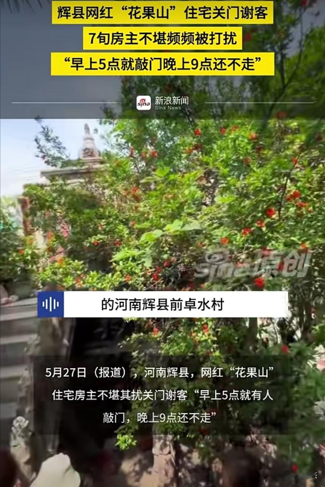 河南辉县前卓水村的一处民宅，因造型独特被网友称为“现实版花果山”，近日却因不堪游