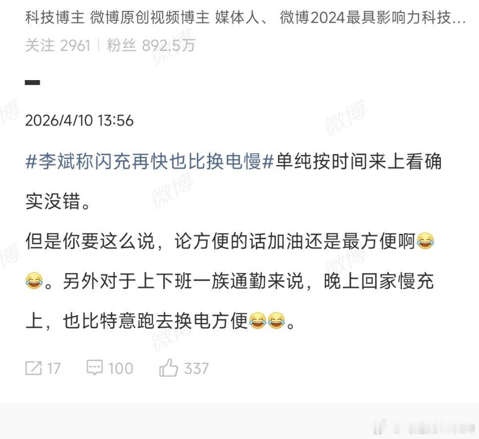 李斌称闪充再快也比换电慢为啥大量博主为闪充辩护呢换电就是快得多啊理由很奇葩：加油