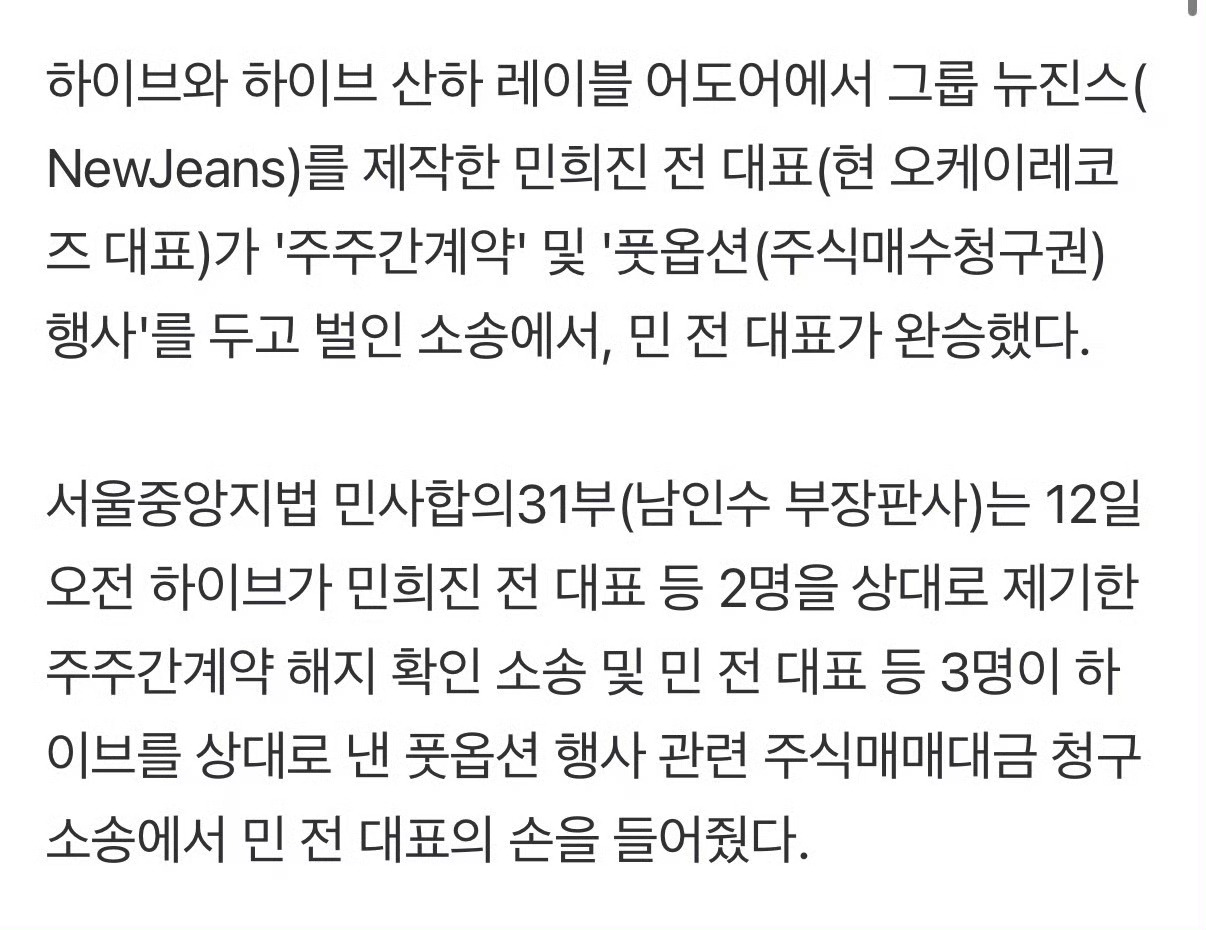 闵熙珍胜诉，法院大体采纳了闵熙珍前代表一方的主张，并驳回了HYBE一方的大部分主