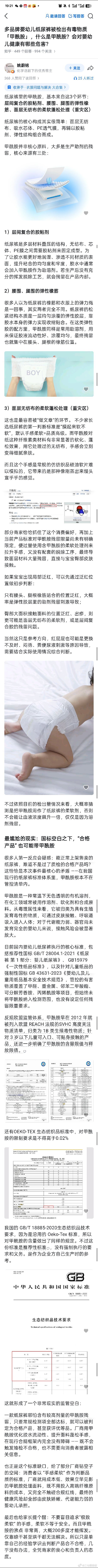 纸尿裤里甲酰胺三个来源，不要盲目追求“极致柔软” 的手感，柔软不等于安全。甲酰胺