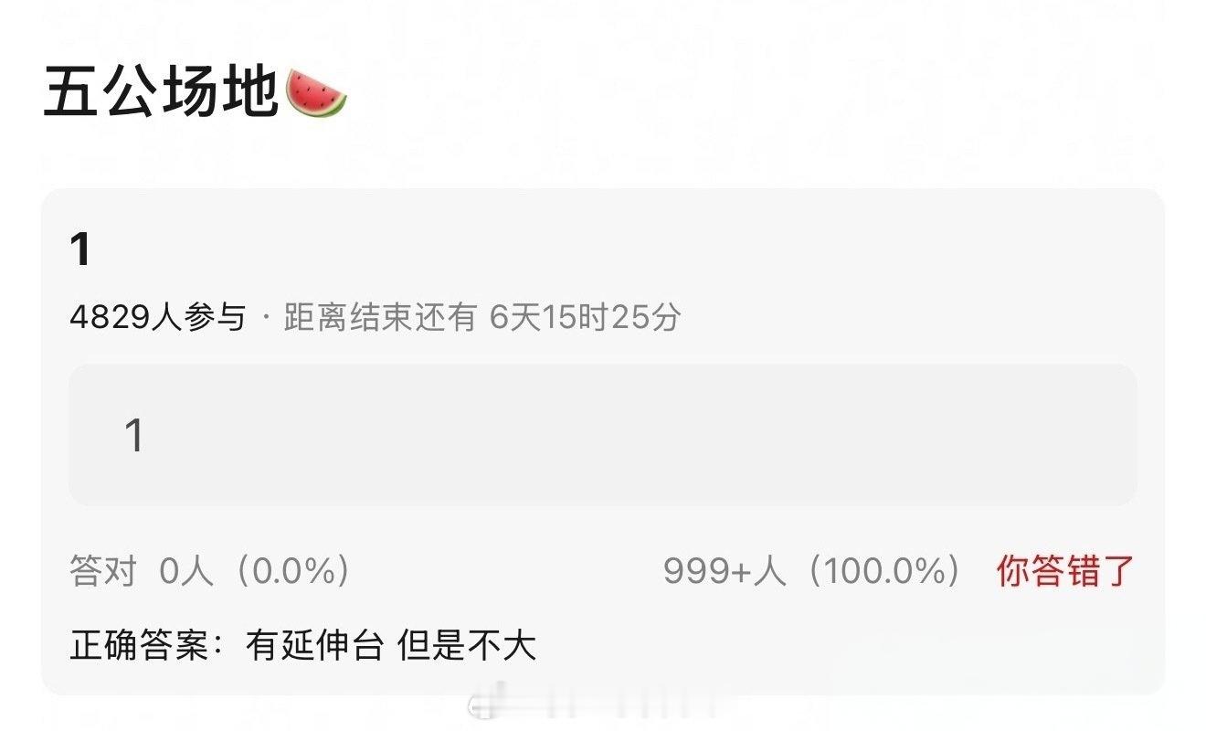 🎀五公有延伸台 但是不大 