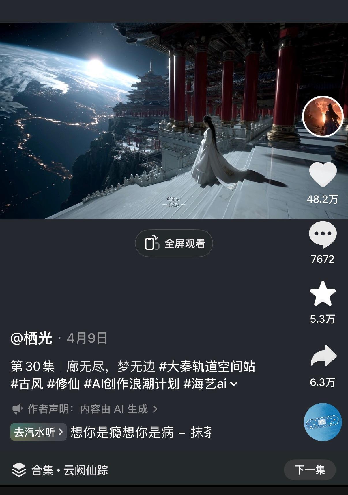 🔻用AI来堆中式仙侠梦核，太合适了……🔻在🫘刷到一个up，id 见水印🔻