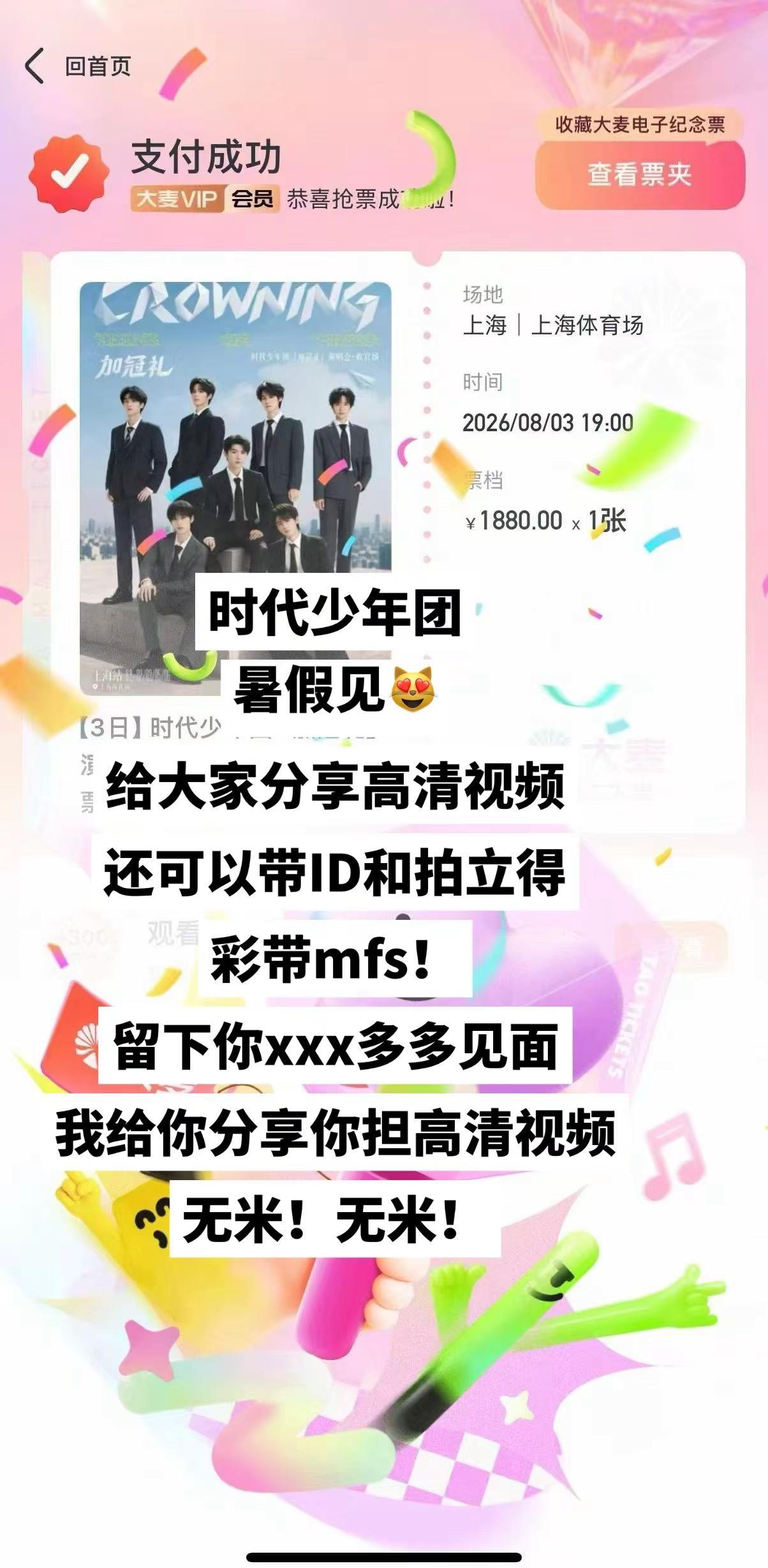 时代少年团暑假见面版！时代少年团 时代少年团上海演唱会 爆米花 拍立得