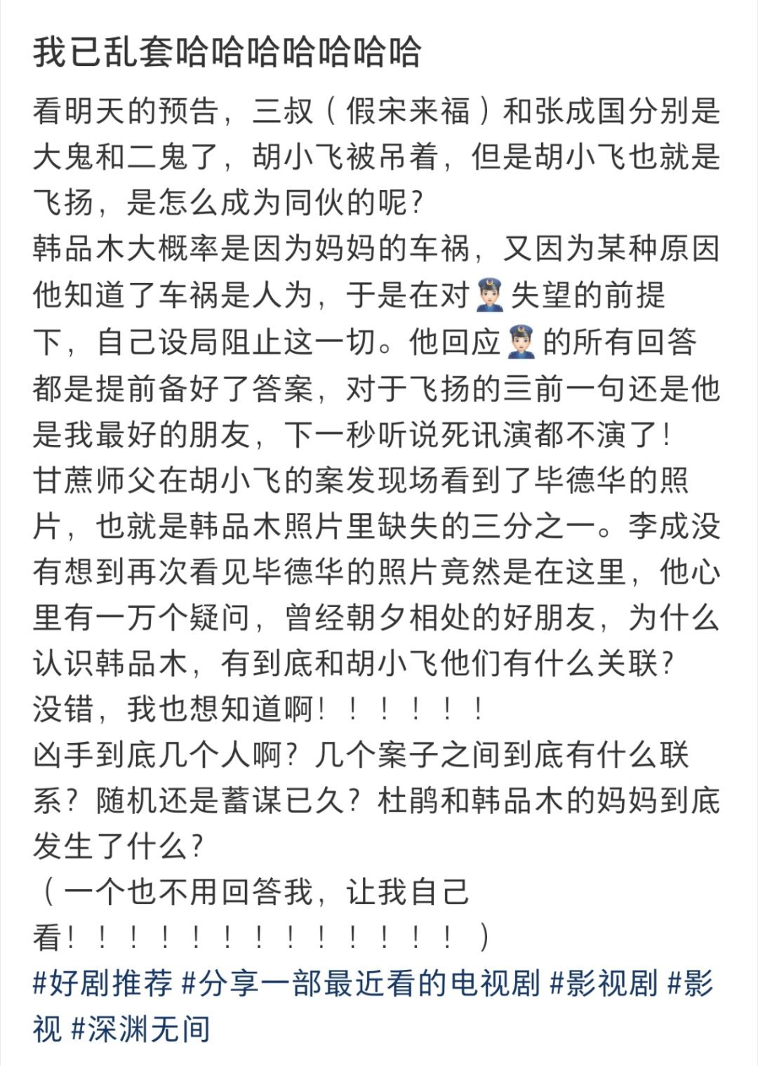 主打一个猜不出谁是凶手 …我现在也是 只要出来一个新人物我都怀疑[笑cry][笑