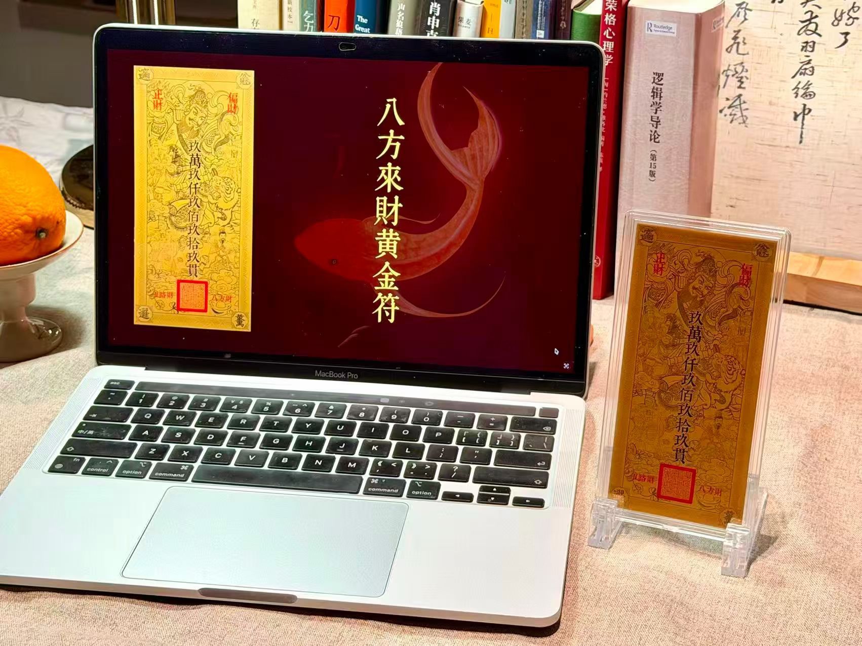 八方来财黄金符•汇聚八方财富，催旺财运 