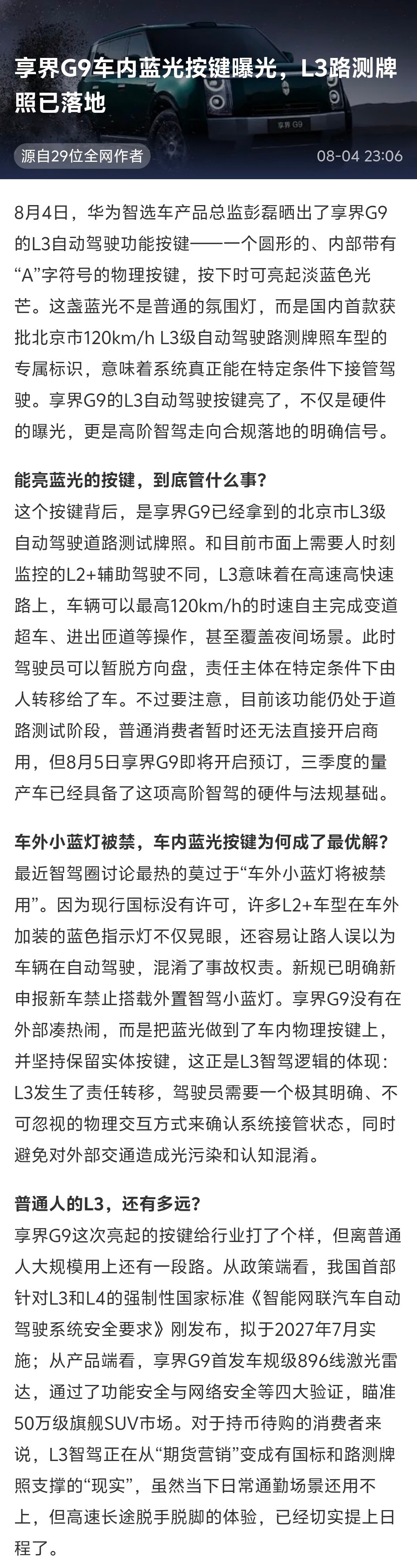 享界G9汽车L3自动驾驶功能按键曝光 来了哦！享界G9方向盘上这个圆形“A”标识
