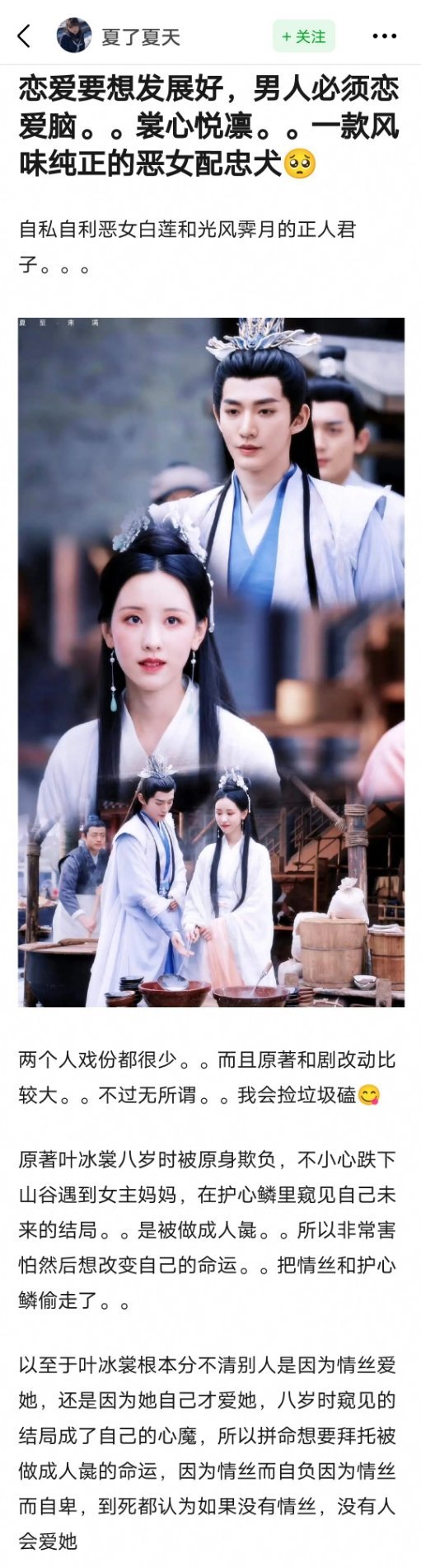 “恋爱想要谈的好，男人必须恋爱脑。”这么一分析，裳心悦凛真的还蛮好磕。有恶女配忠