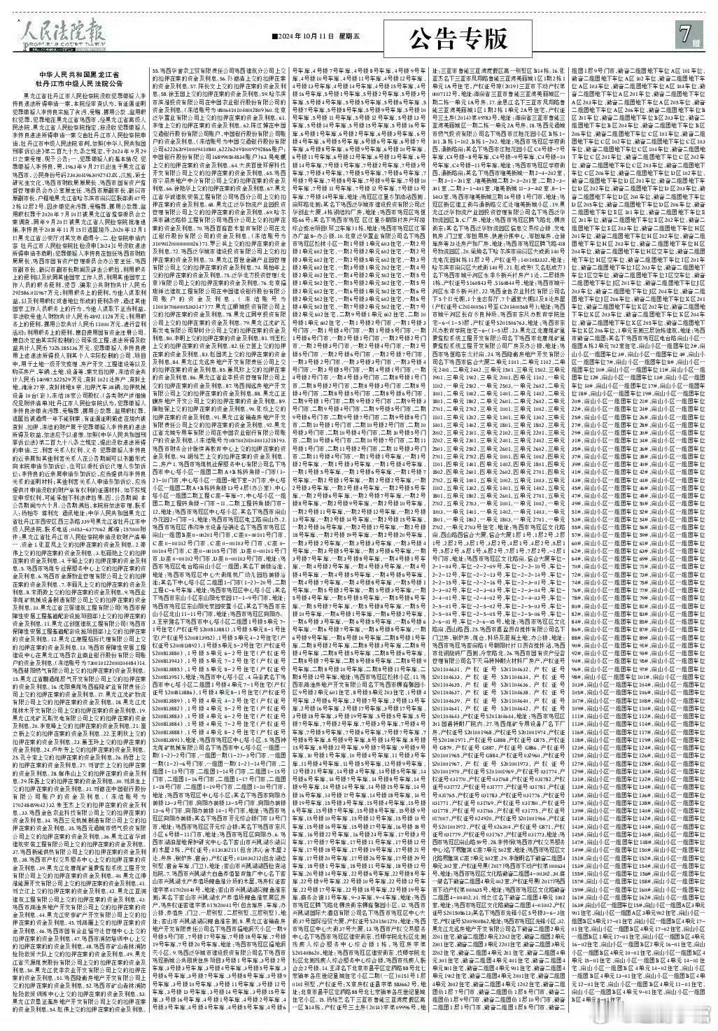 31个亿，1021处房产，查封的资产报纸版面放都放不下，现金就有14亿关键还只是