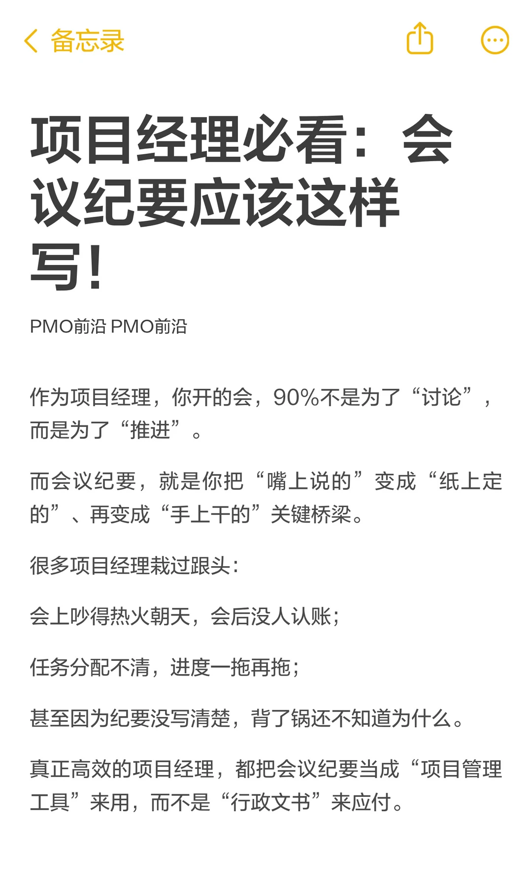 项目经理必看：会议纪要应该这样写！