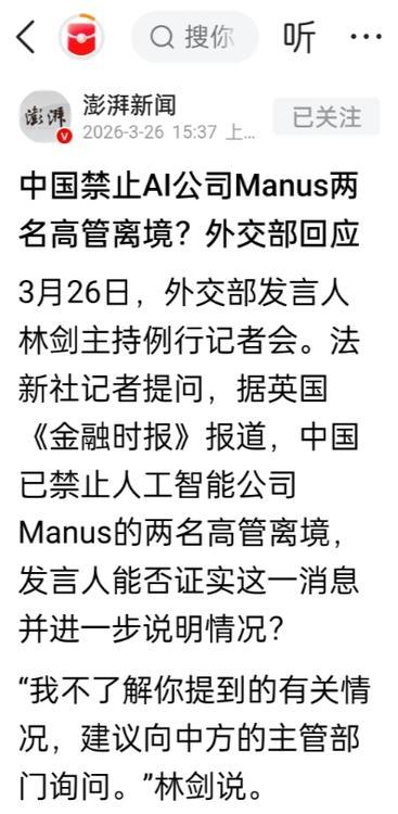 Meta这笔颇有争议的20亿美金收购案悬了！Manus创始人被限制出境，Meta