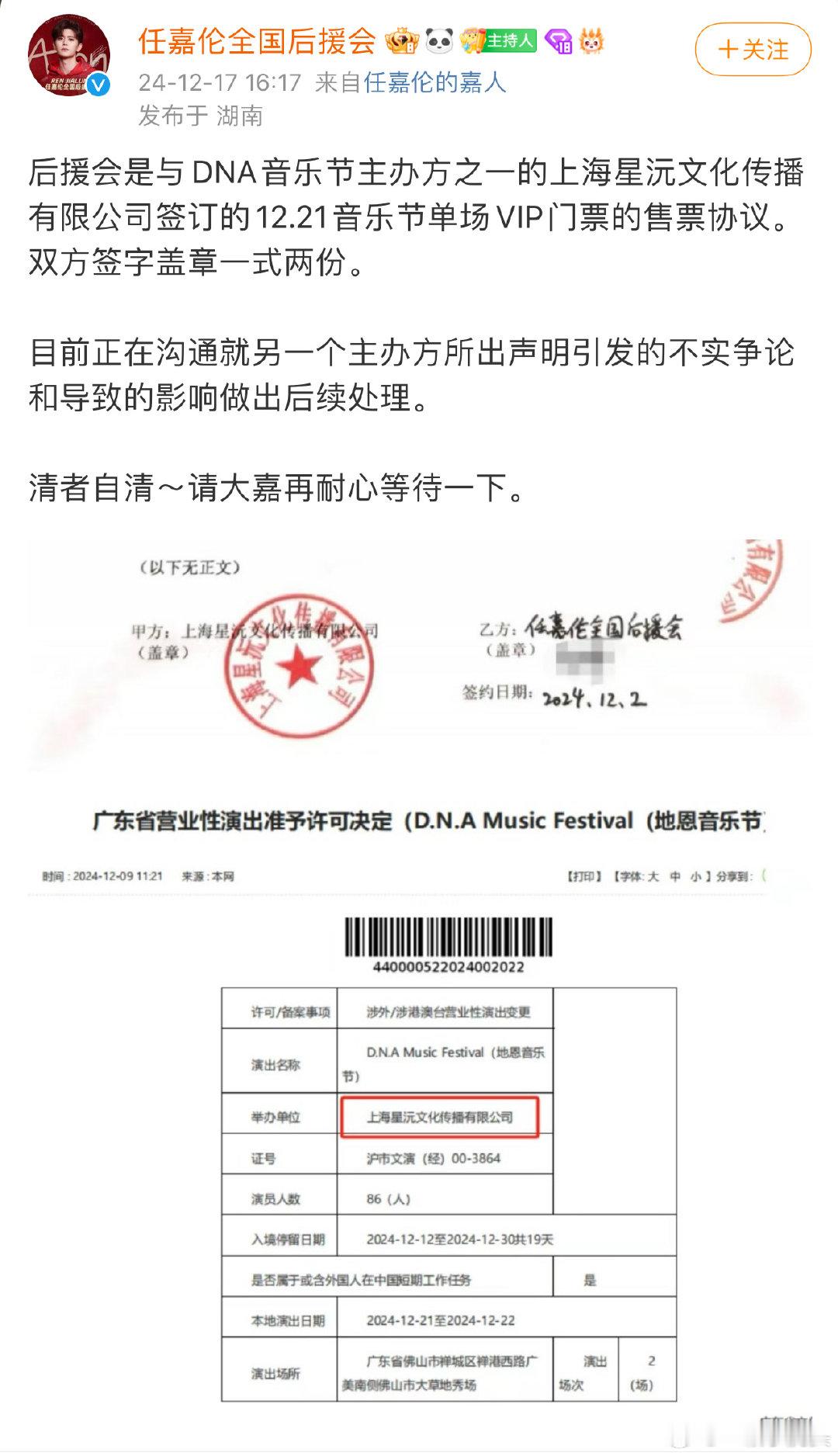 由于双方粉丝的信息不对等才导致了这一系列情况的发生。DNA 音乐节存在多个联合主