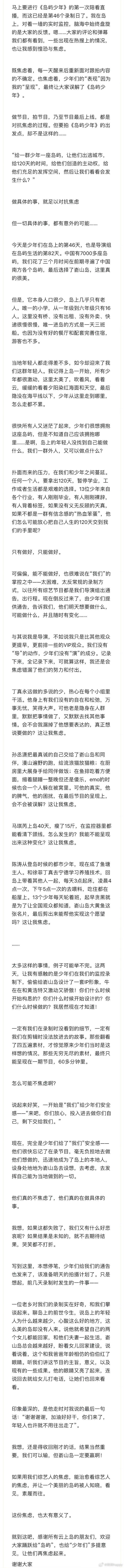 #岛屿少年总导演发文##岛屿少年导演害怕孙丞潇被误解# 《岛屿少年》备受关注，总