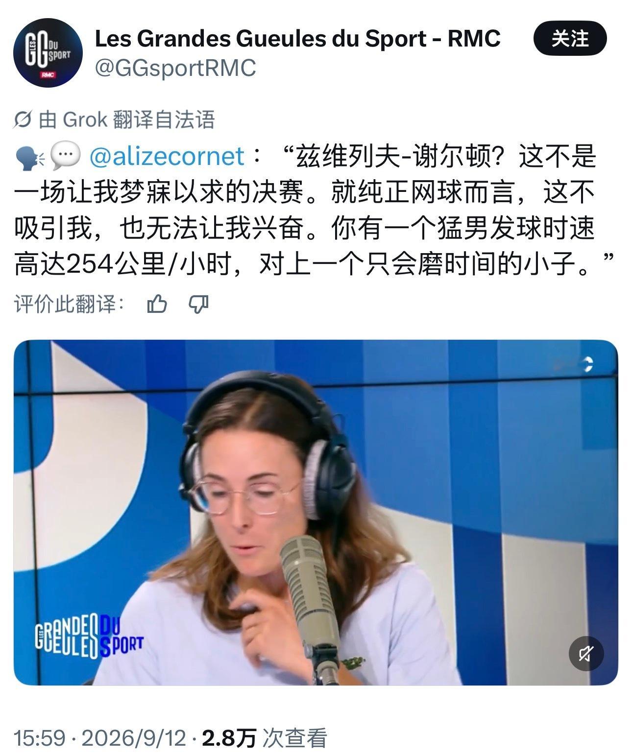 法国名宿科内特辣评美网男单决赛阵容。[污]“一个猛男发球时速高达254公里/小时