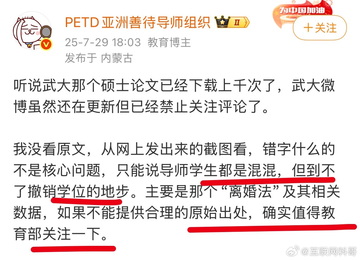 知名教育博主也忍不住下场批判武汉大学杨同学的论文了！说的挺理性的，说到关键点了！