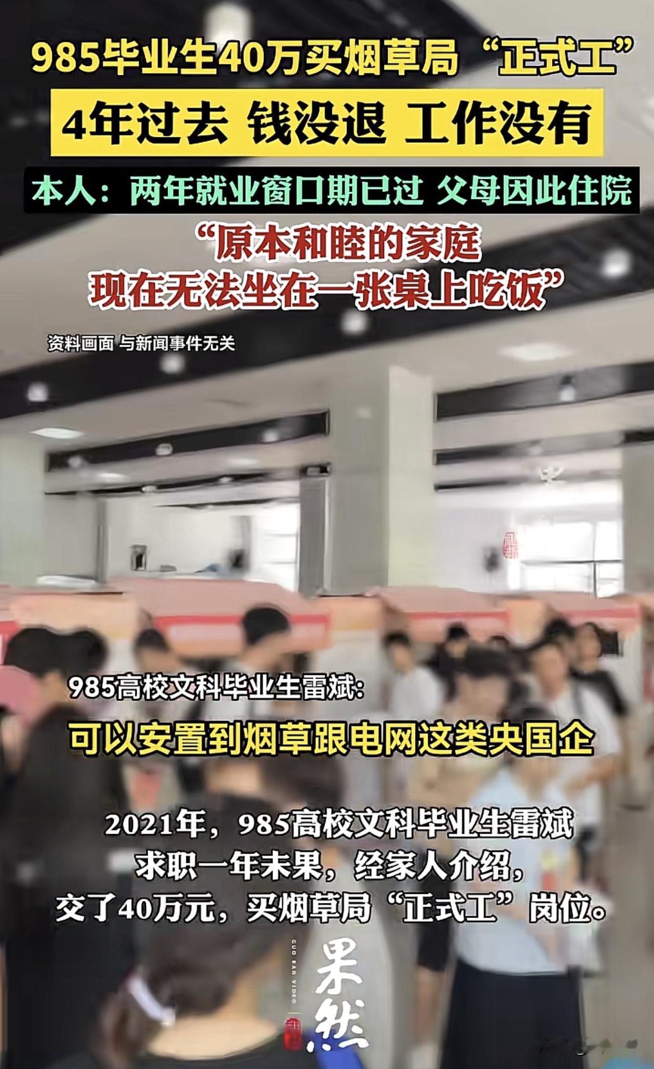 “被骗活该！”一名985毕业的年轻人，当年听信别人的许诺，拿出40万，对方承诺3